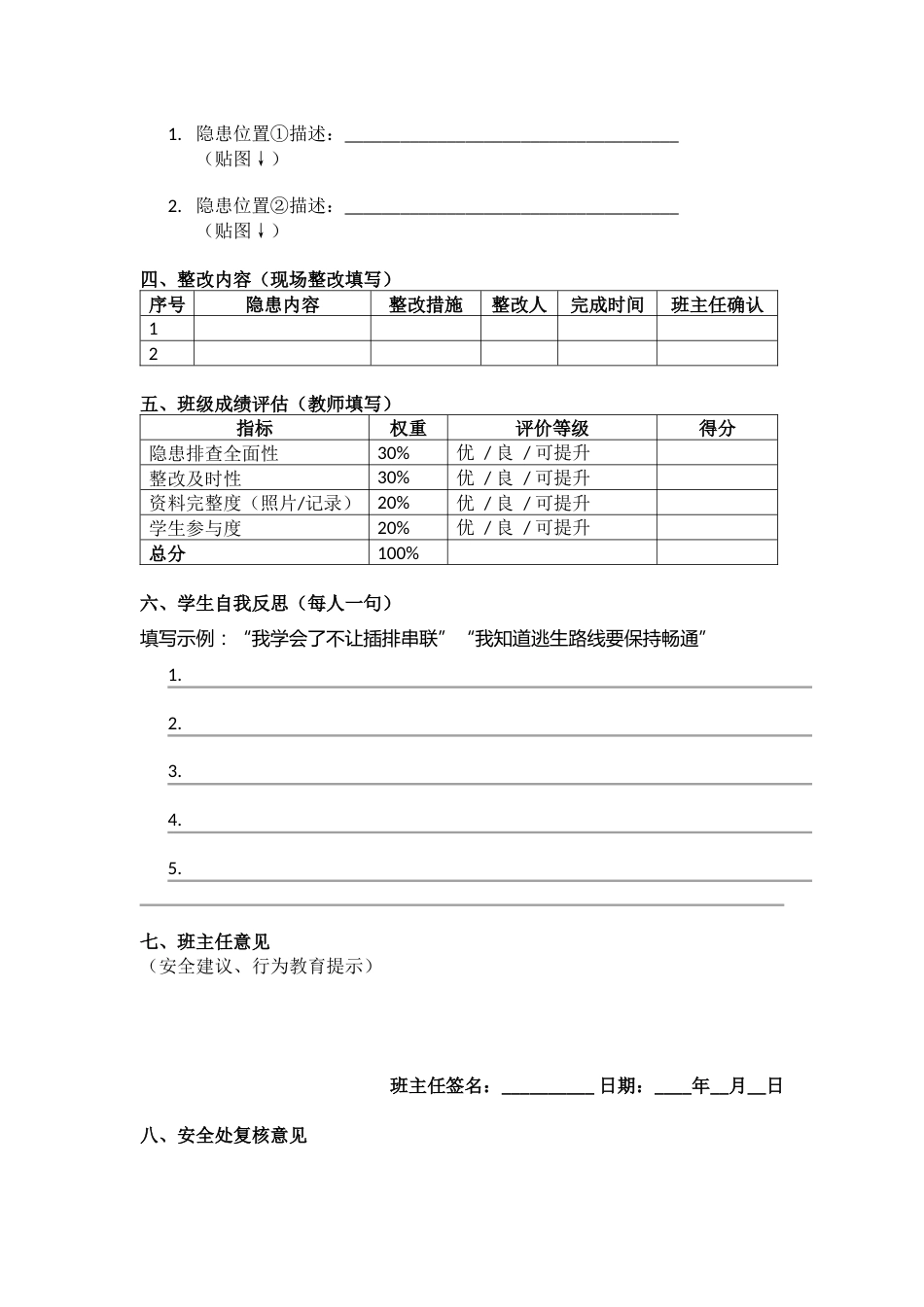2025年消防宣传月班级消防隐患排查表_第2页