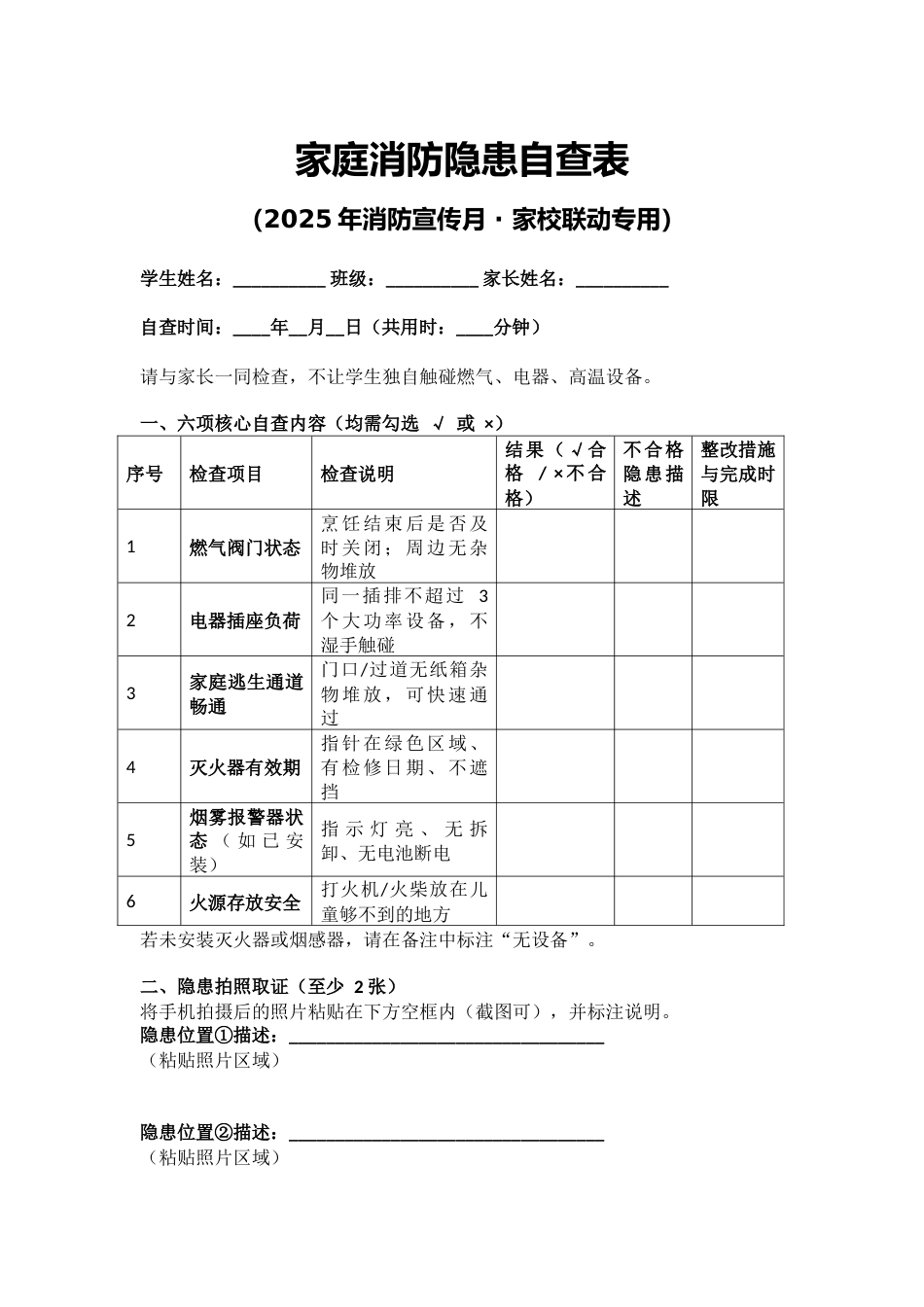 2025年消防宣传月家庭消防隐患自查表_第1页