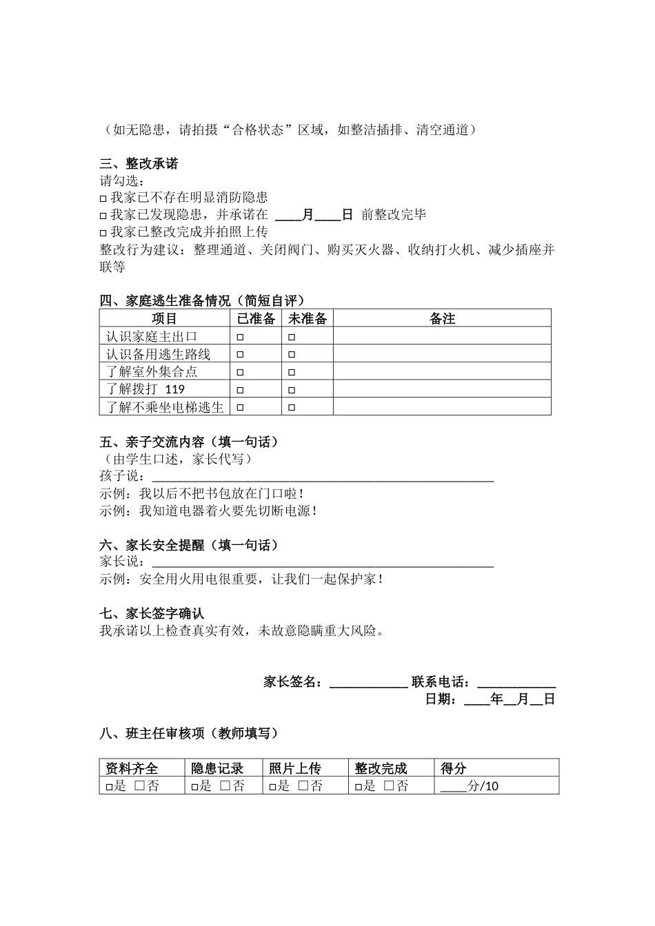 2025年消防宣传月家庭消防隐患自查表_第2页