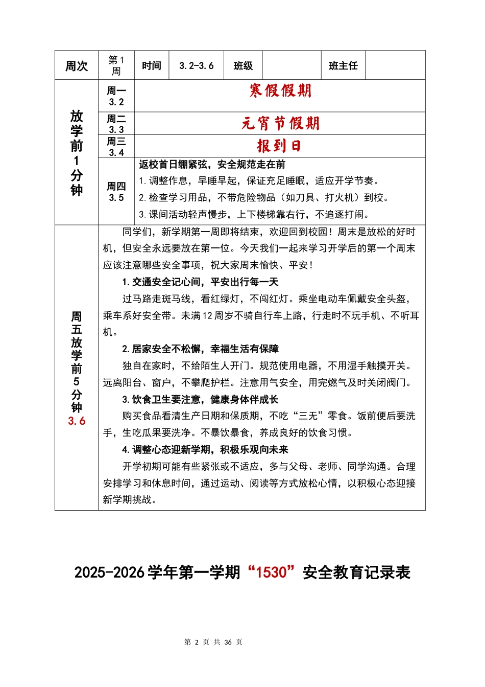 2025-2026学年第二学期学校“1530”安全教育记录_第2页
