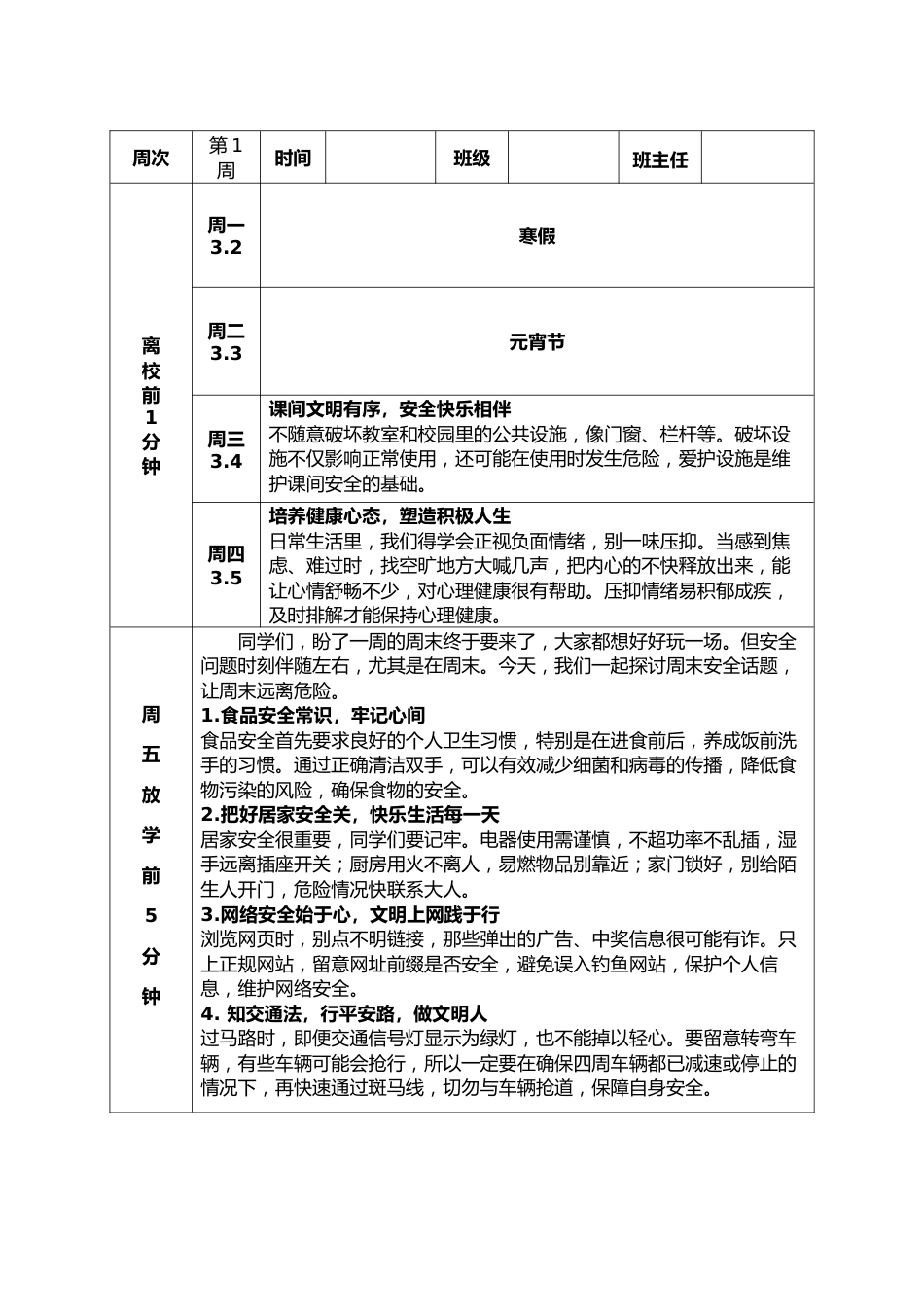 2026年春季学期中小学1530安全教育记录(第一版)_第2页