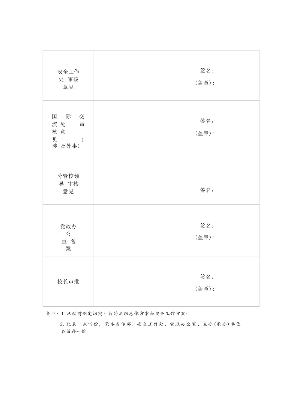 学校大型活动审批表_第2页