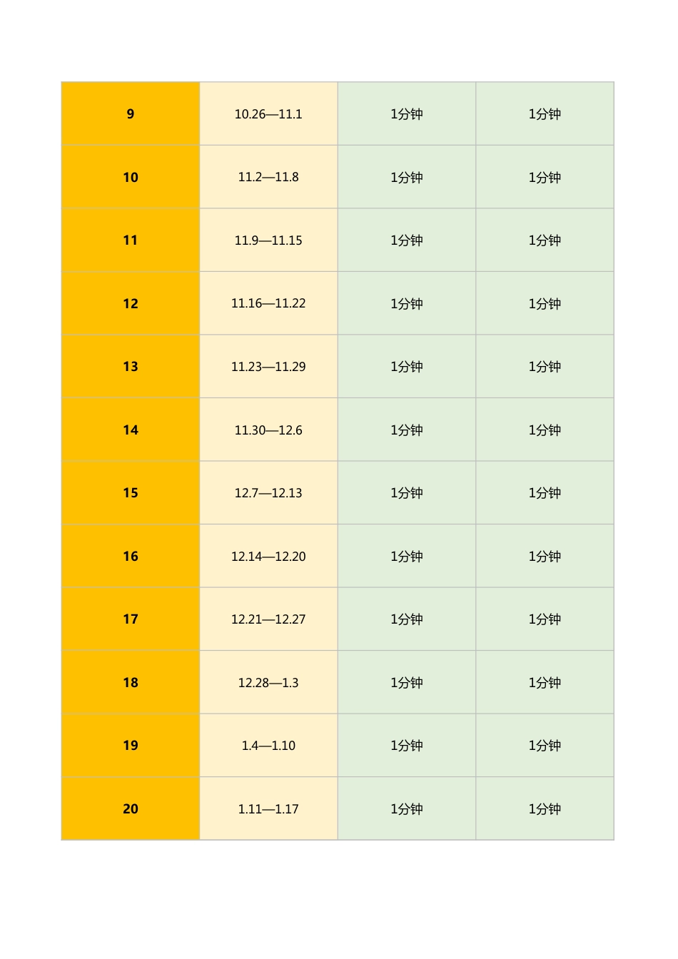 2026年秋季学期 1530安全教育记录_第2页