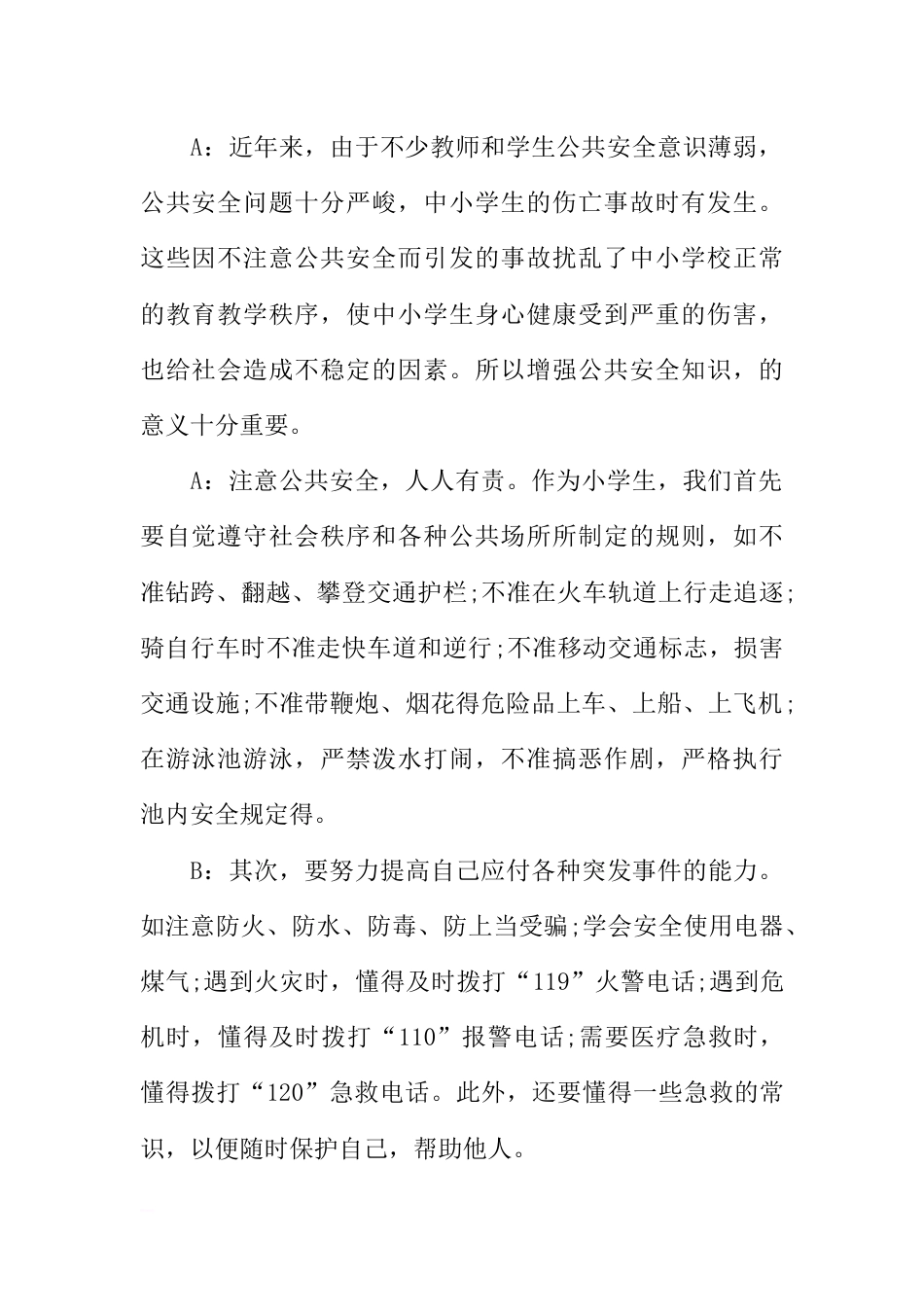 [范本]小学红领巾安全的广播稿_第2页