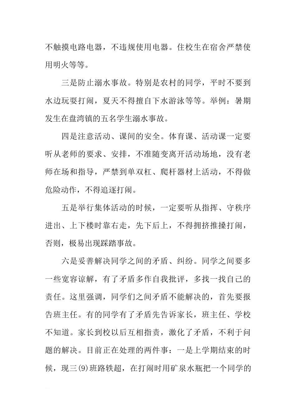 [范本]初中生安全广播稿_第2页