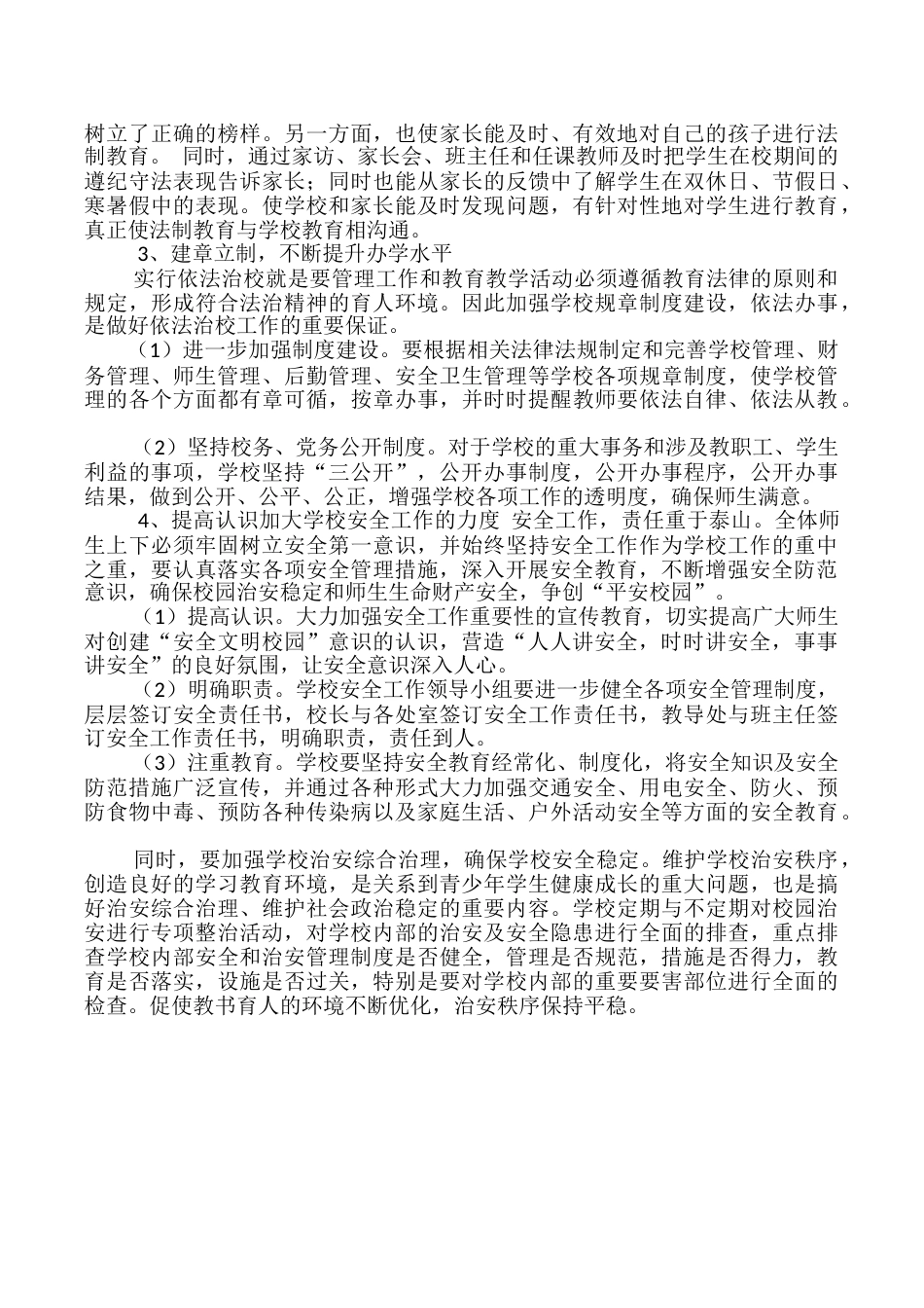 法制教育计划_第2页