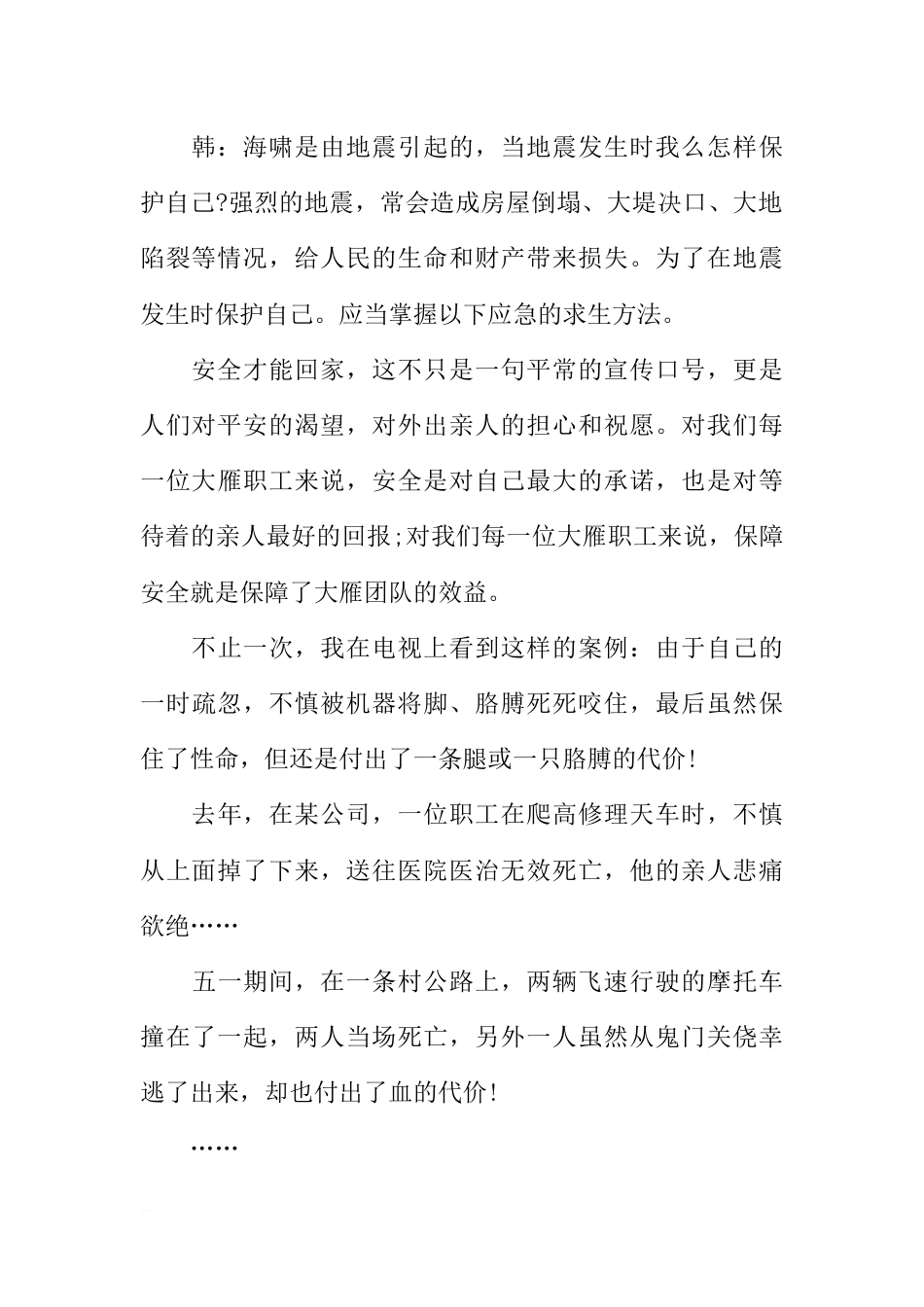 [范本]校园安全教育广播稿_第2页