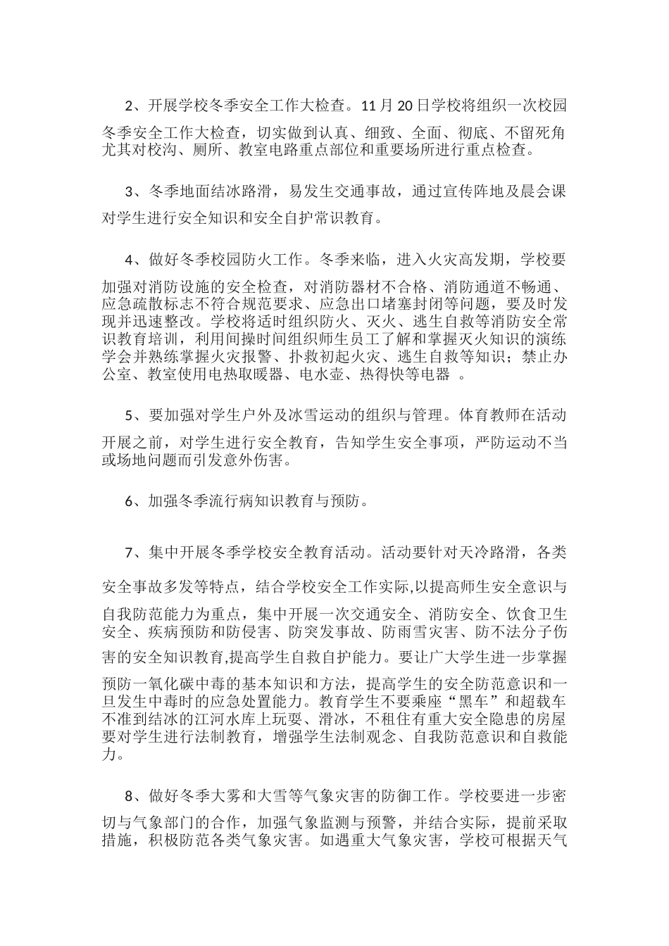 校园安全风险管理方案_第2页