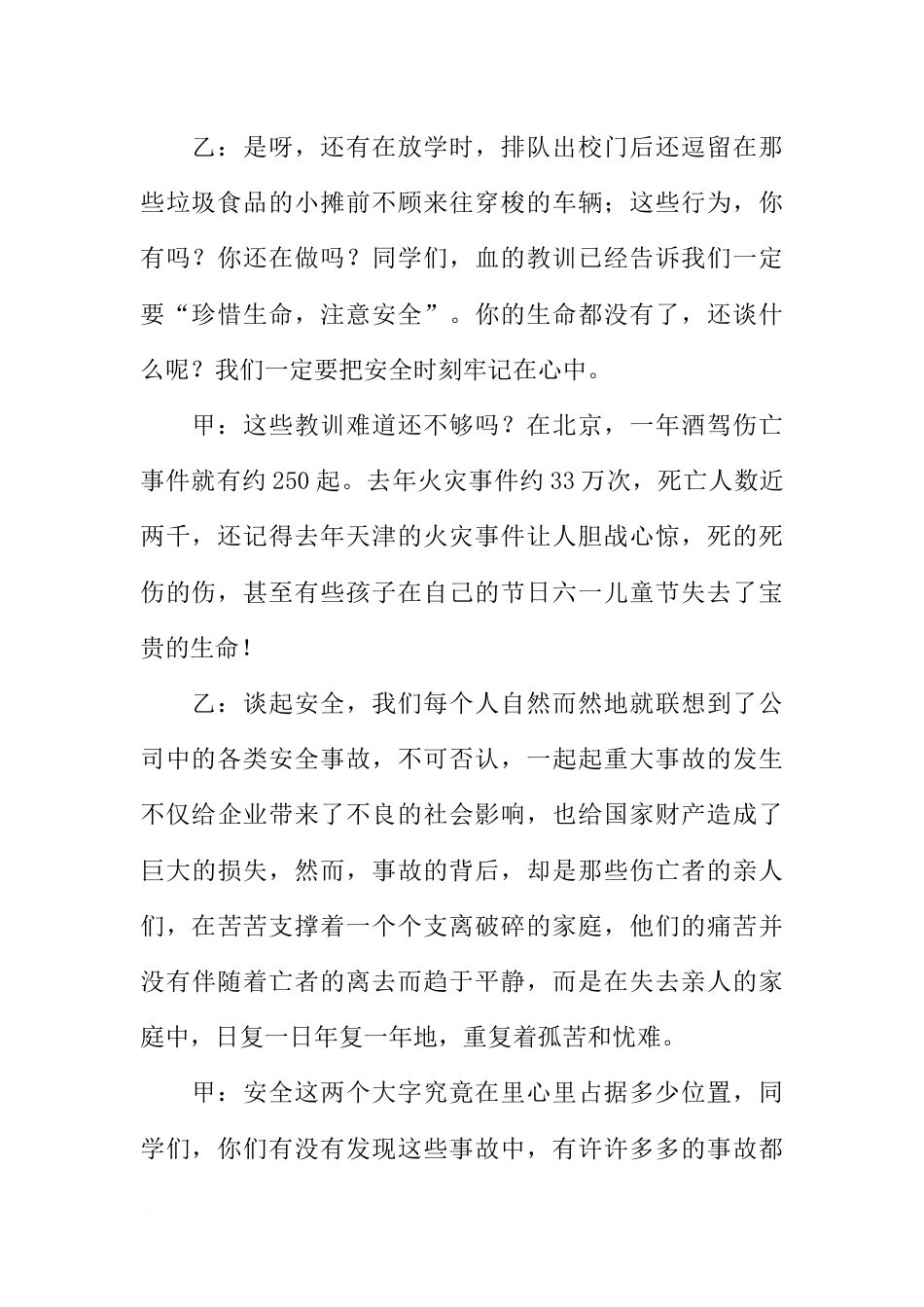 [范本]红领巾广播稿：安全在我心_第2页