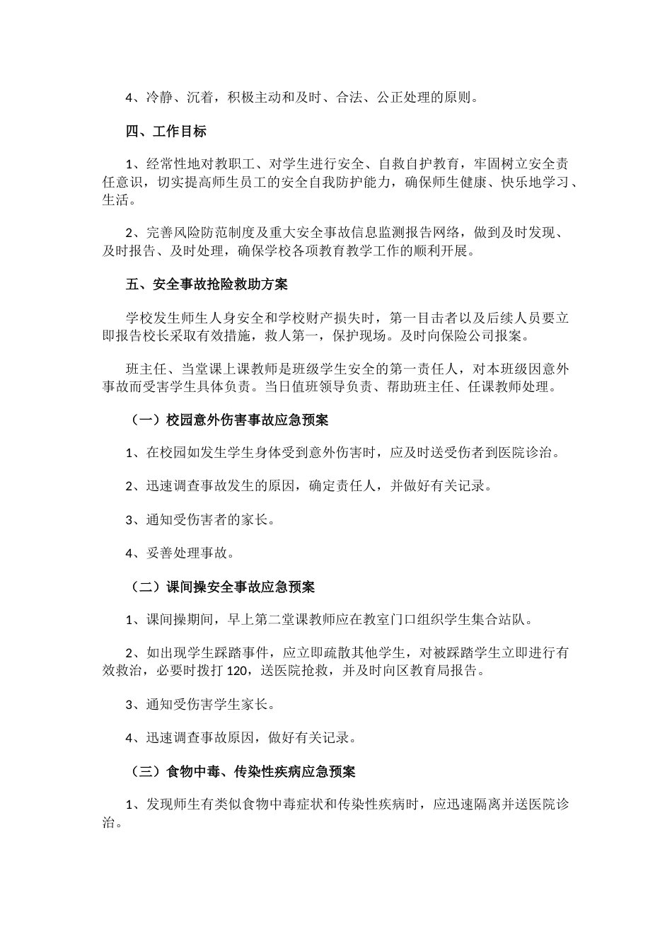 校园安全风险隐患预警机制_第2页