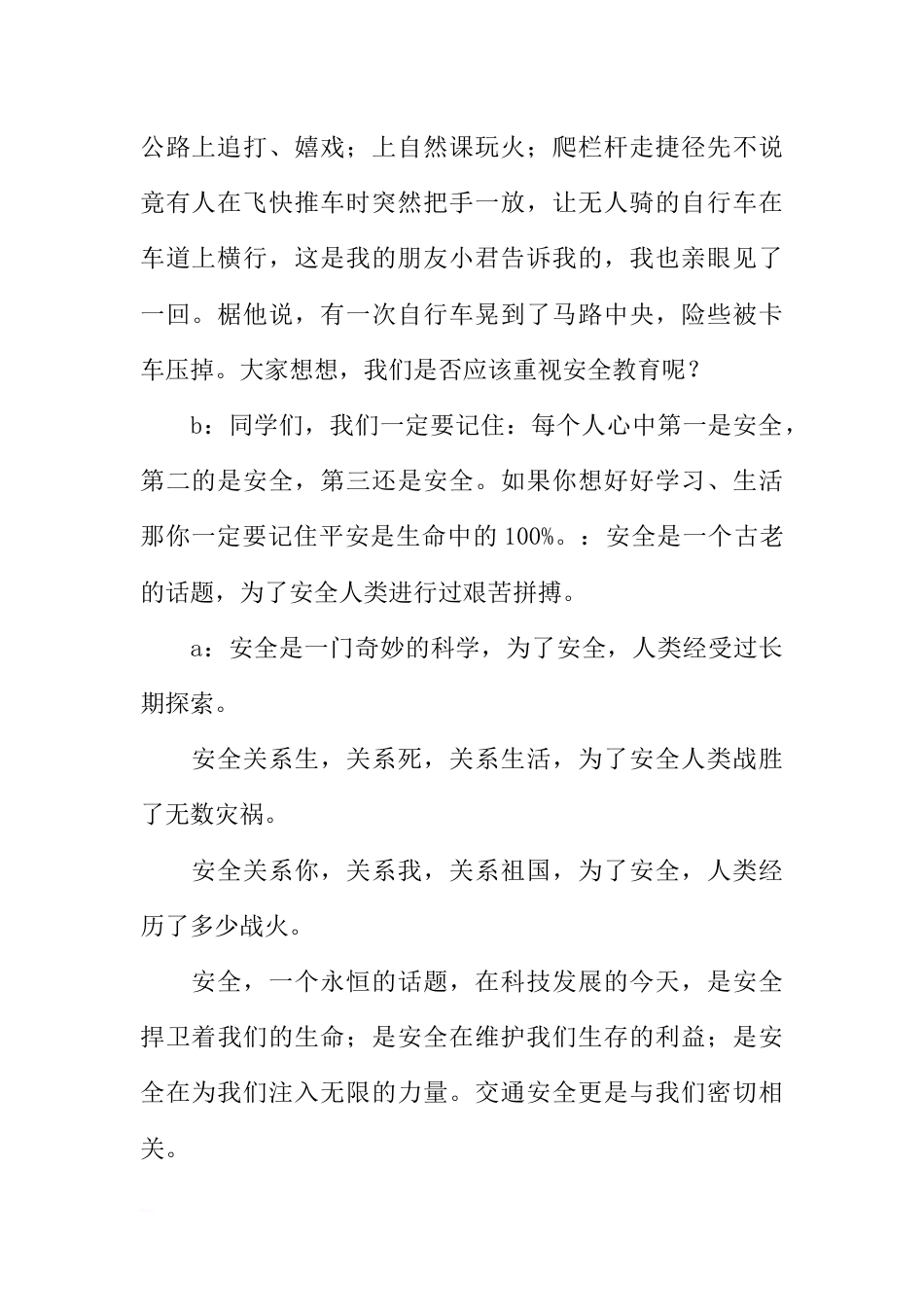 [范本]新学期关于安全的广播稿_第2页