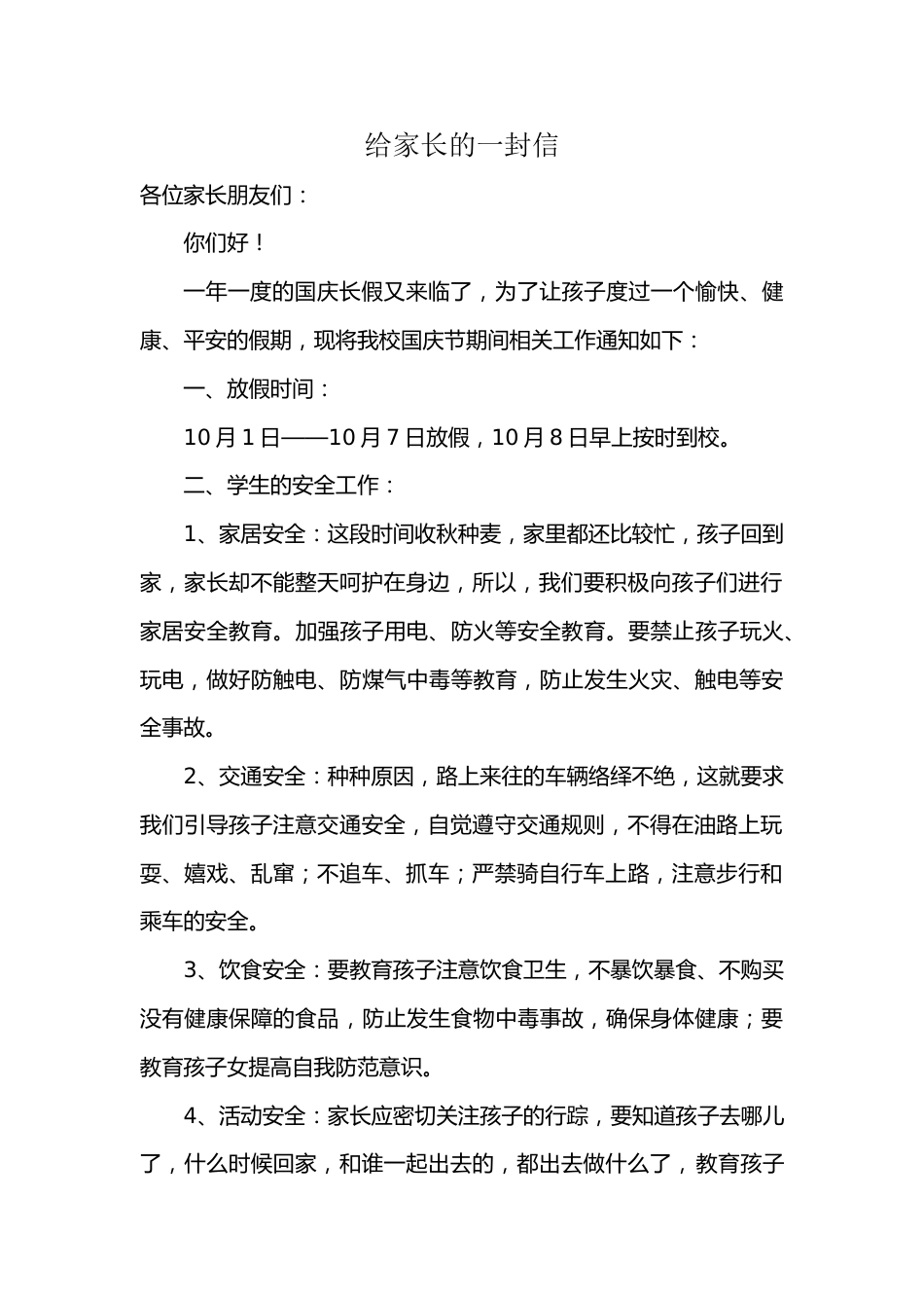 十一假期一封信_第1页