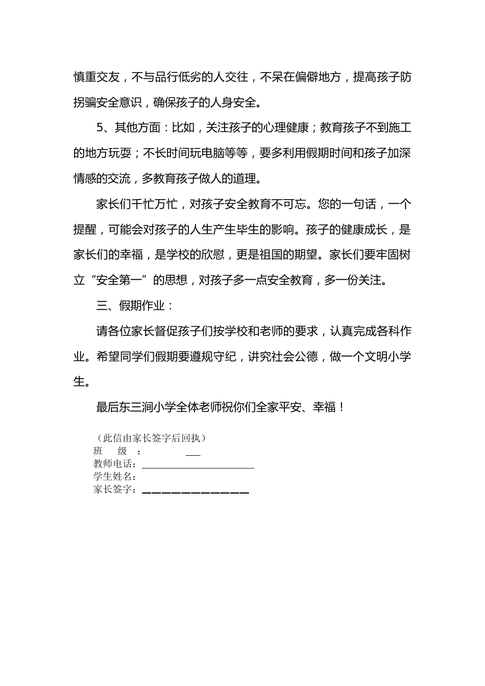 十一假期一封信_第2页