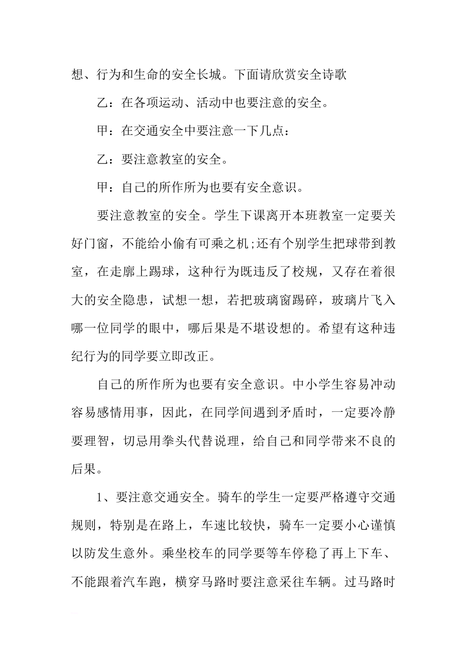 [范本]校园安全广播稿模板_第2页