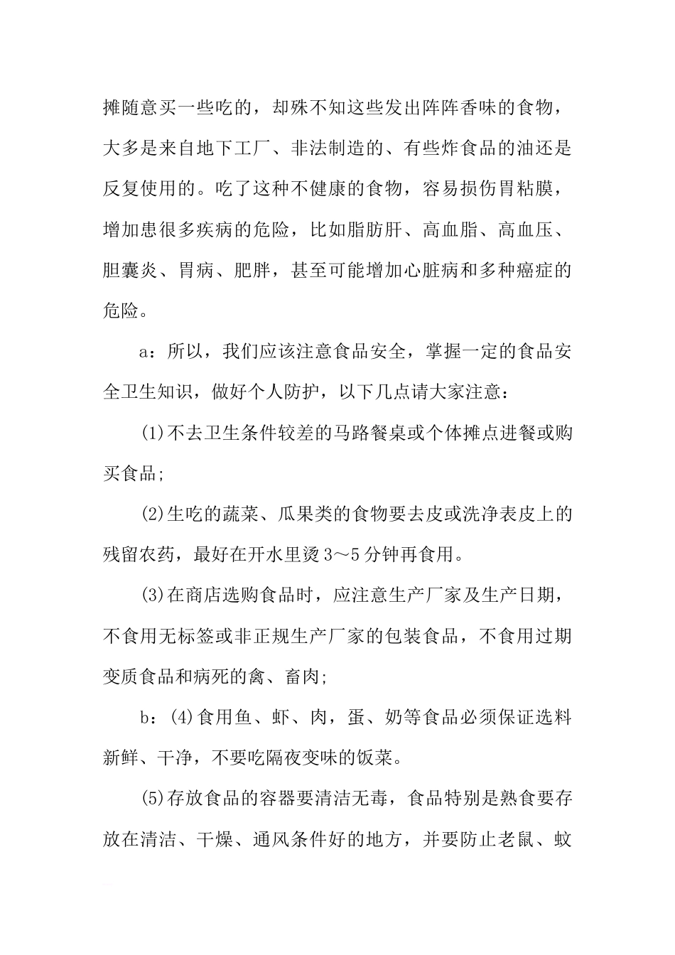 [范本]学生广播稿：增强安全意识，养成良好卫生习惯_第2页