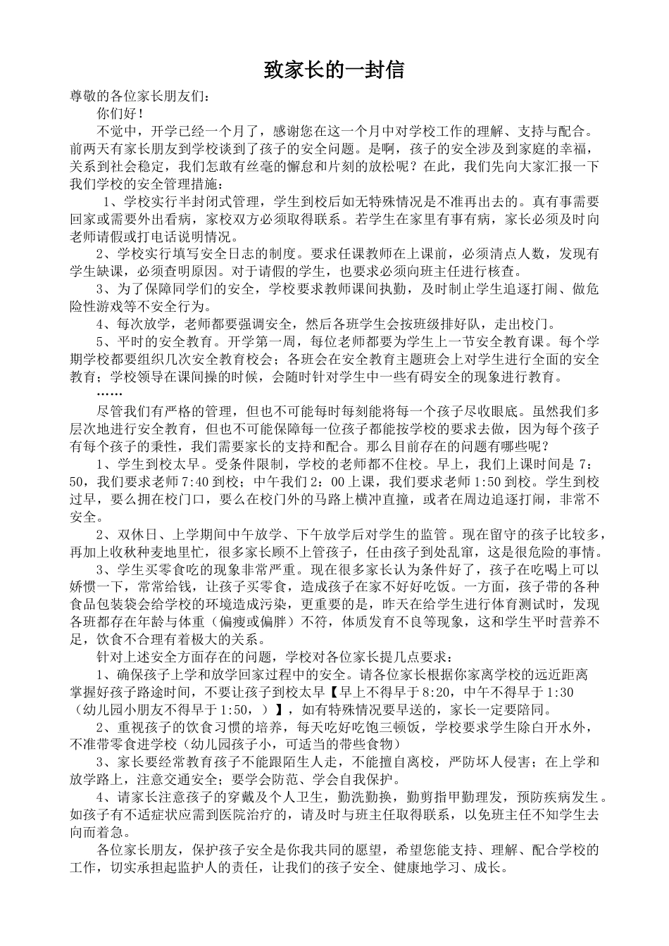 给家长的一封信(学期中)_第1页