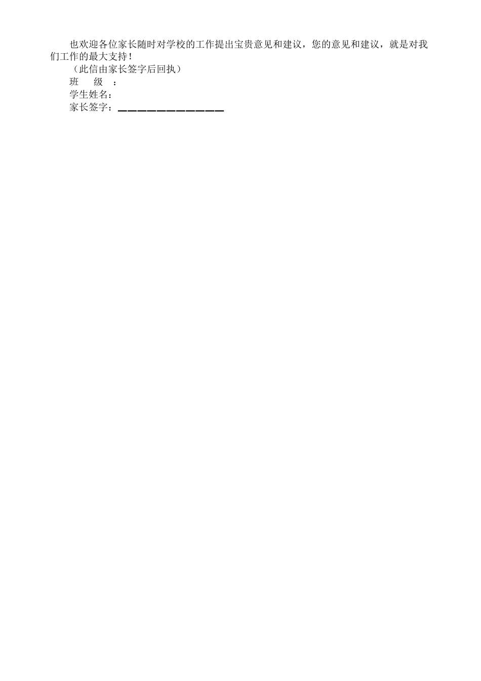 给家长的一封信(学期中)_第2页