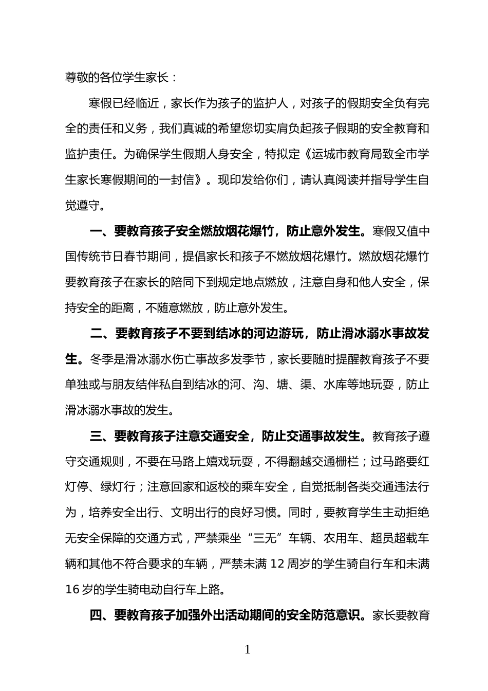 寒假一封信_第1页