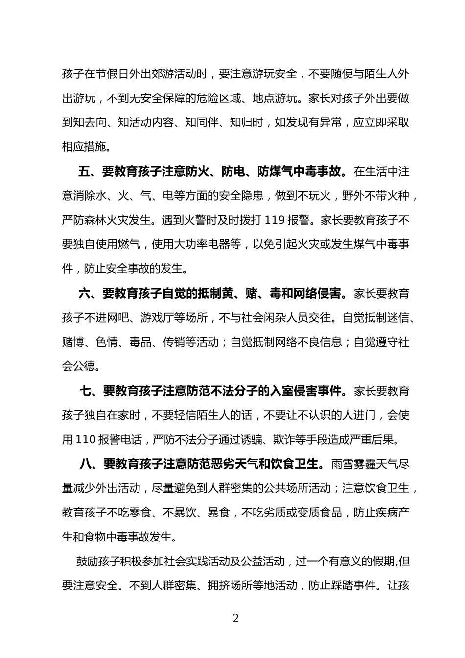 寒假一封信_第2页