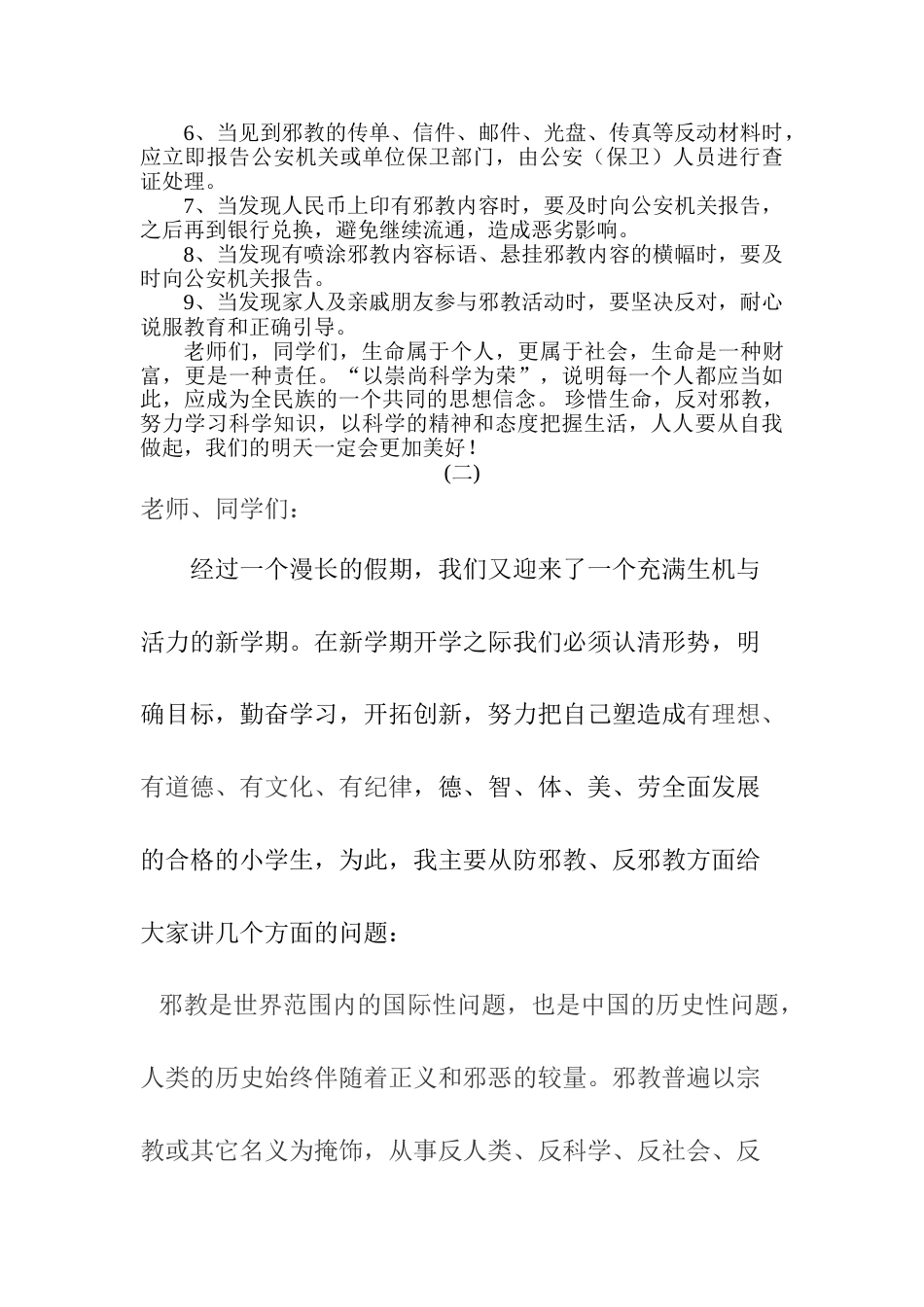 反邪教教育讲稿_第2页