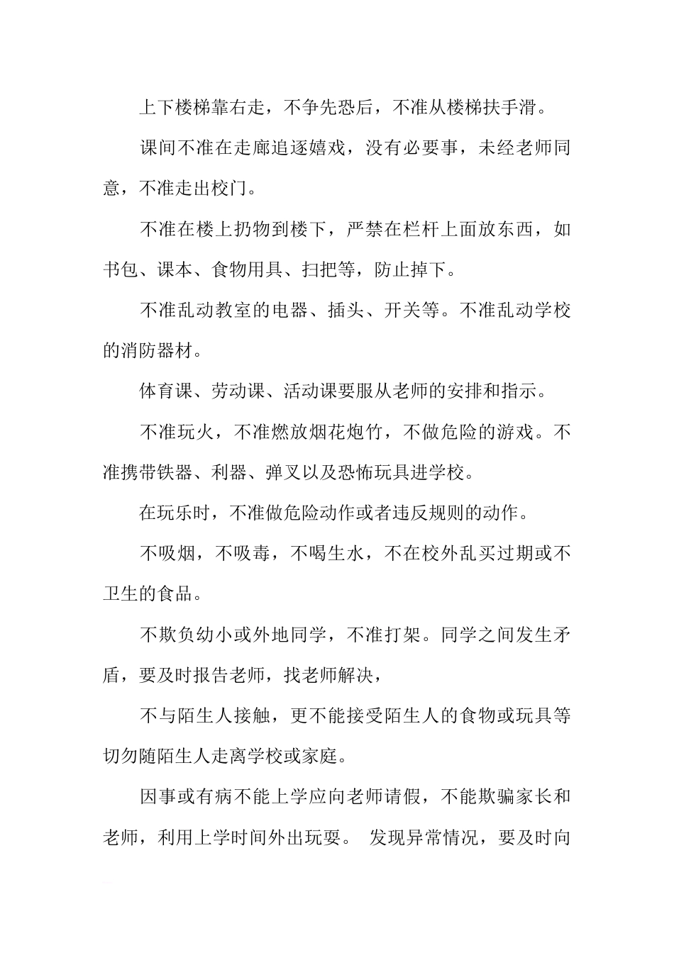 [范本]初中校园安全广播稿_第2页