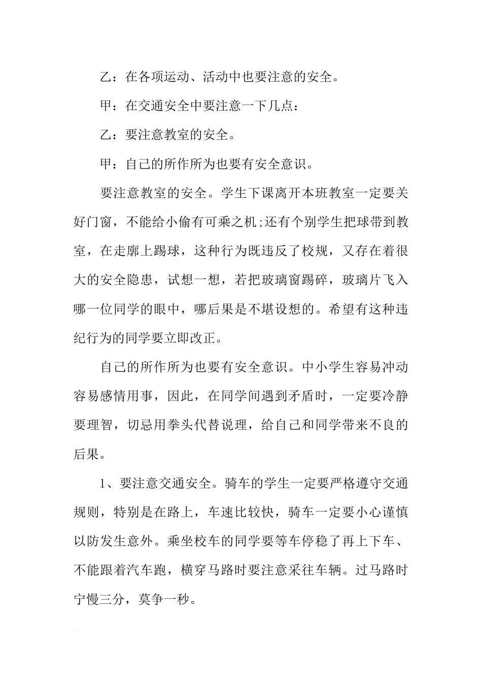 [范本]简单校园安全广播稿_第2页