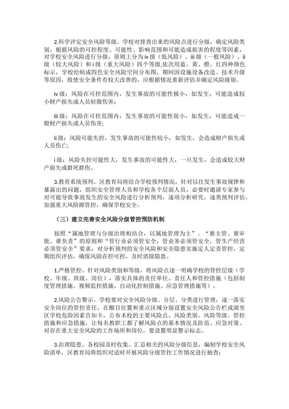 校园安全风险分级管控和隐患排查治理行动方案_第2页