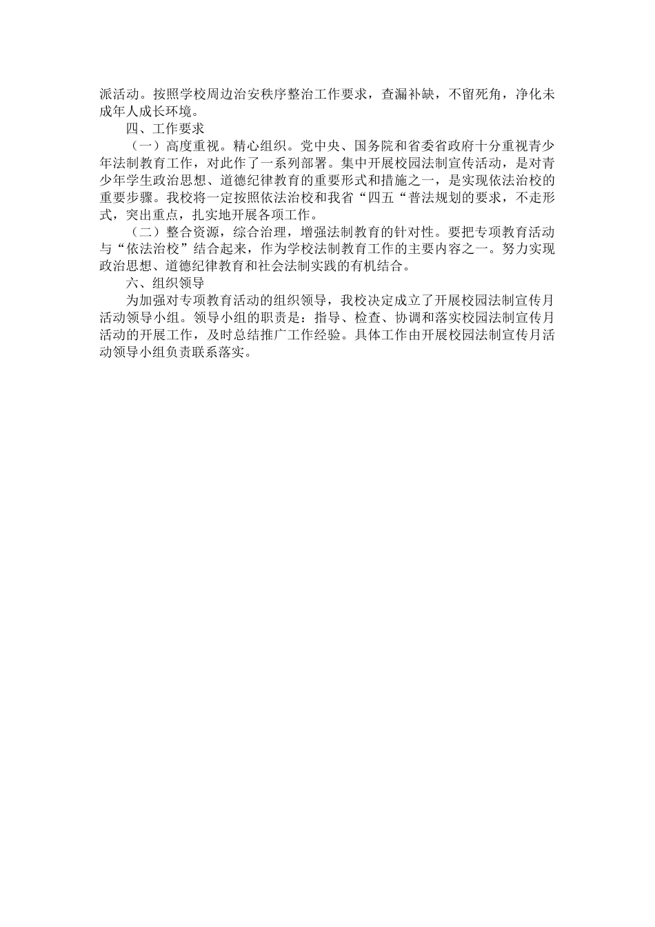 法制教育工作方案_第2页