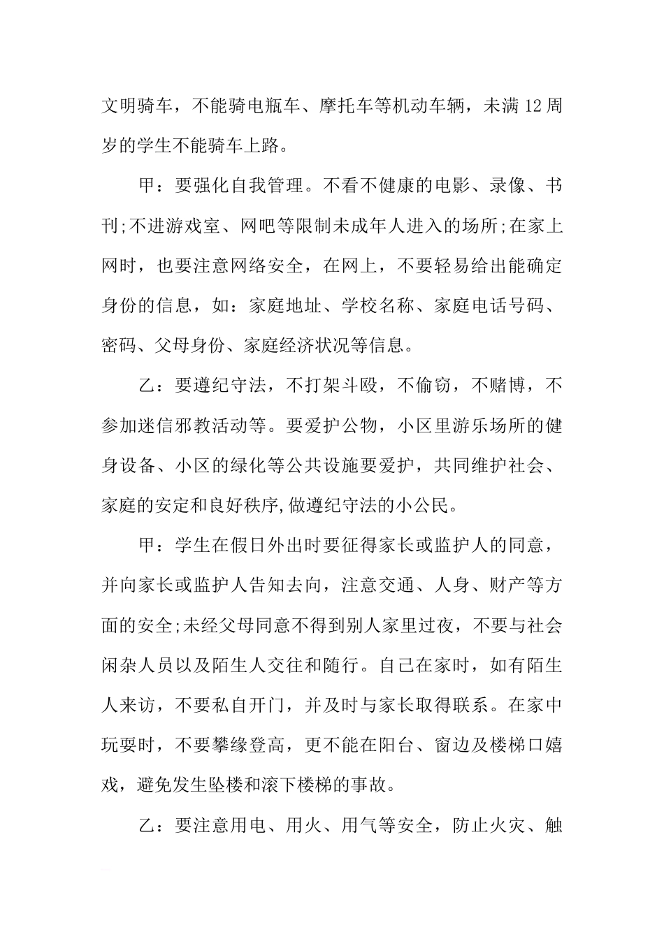 [范本]期末安全教育广播稿精选_第2页