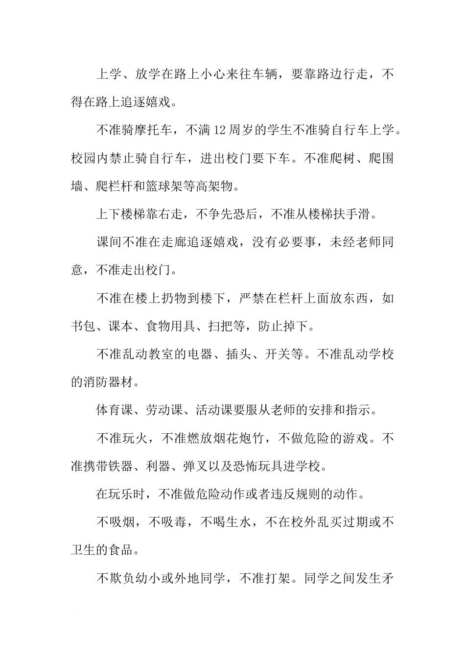 [范本]秋季校园安全广播稿精选_第2页