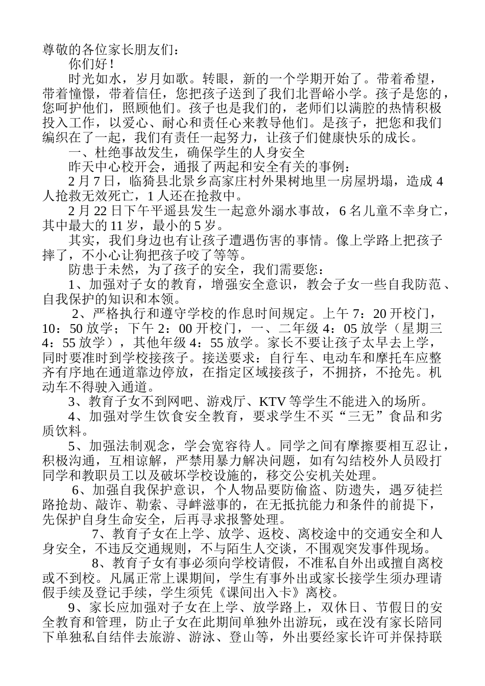 致家长的一封信(学期初)_第1页