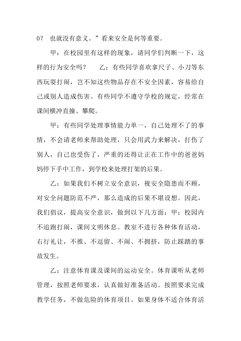 [范本]注意校园安全广播稿_第2页