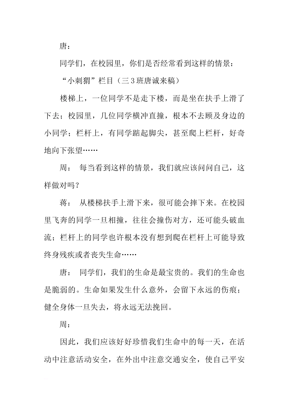 [范本]红领巾安全教育广播稿_第2页