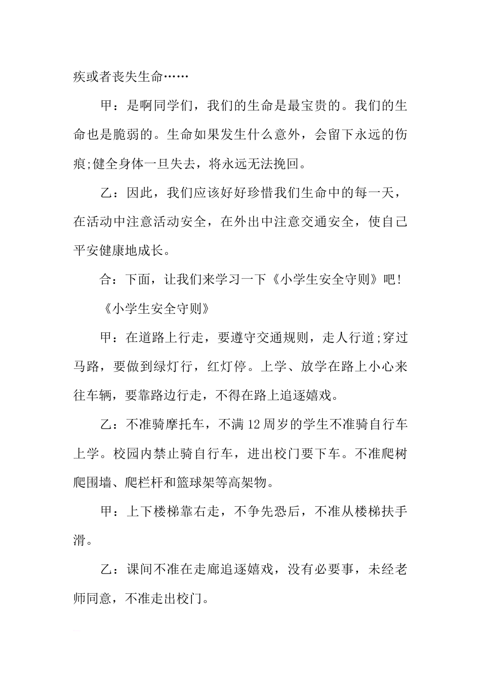 [范本]关于小学生校园安全广播稿_第2页