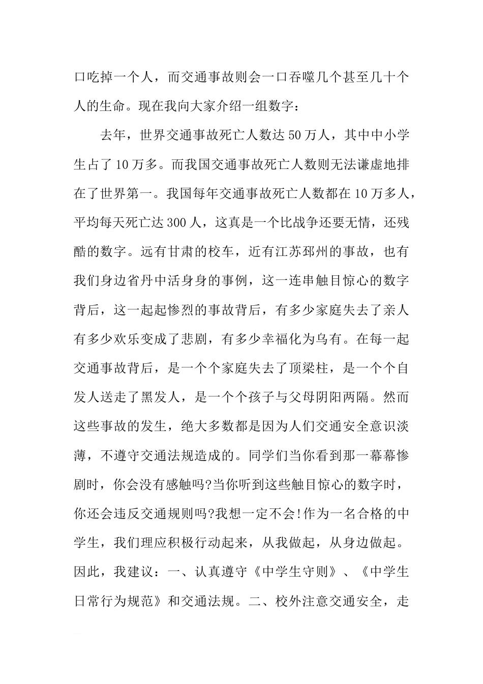 [范本]交通安全知识校园广播稿_第2页