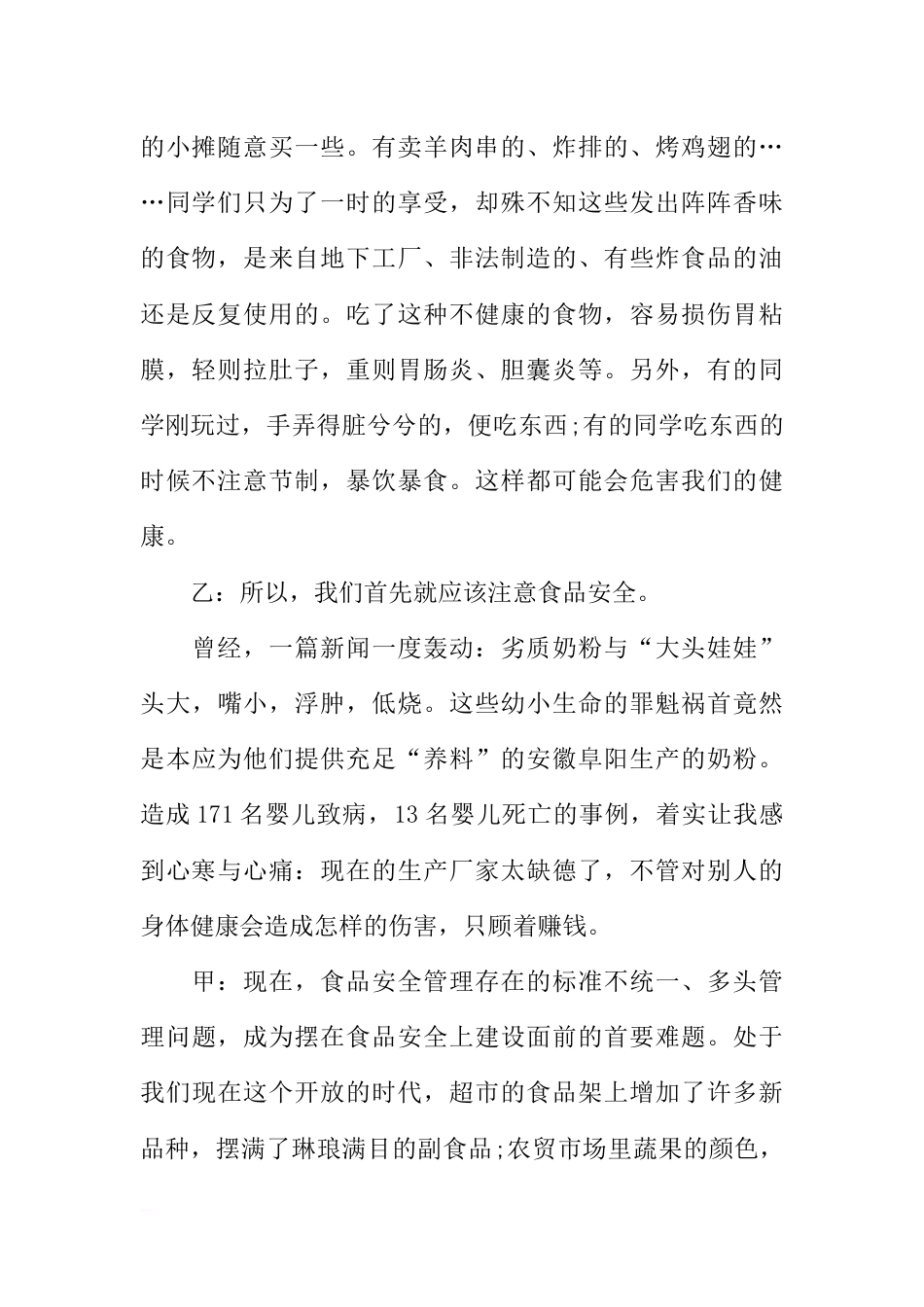 [范本]校园食品安全广播稿_第2页