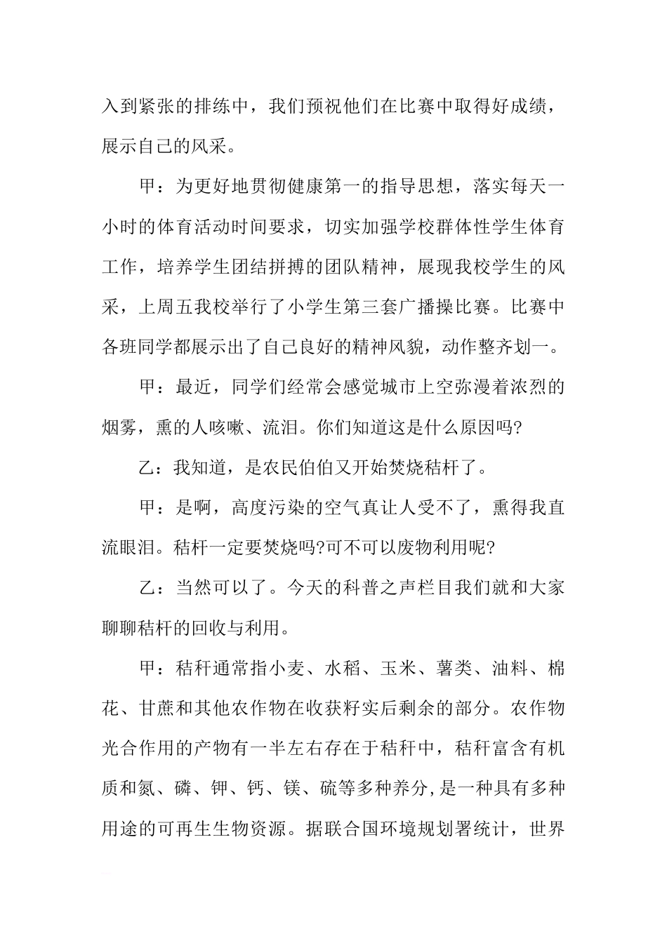 [范本]小学生消防安全的广播稿_第2页