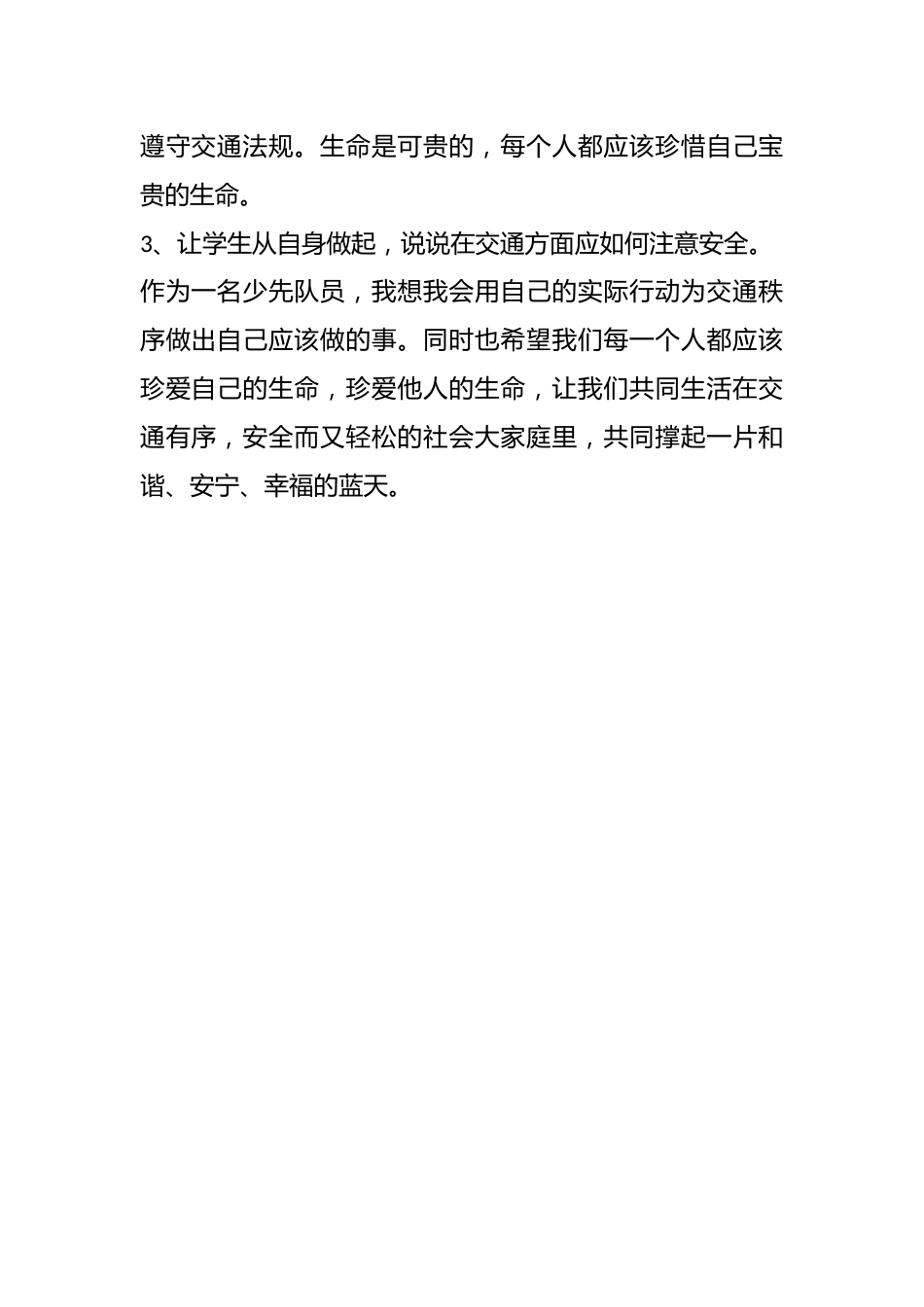 “安全在我心中”小学主题班会_第2页