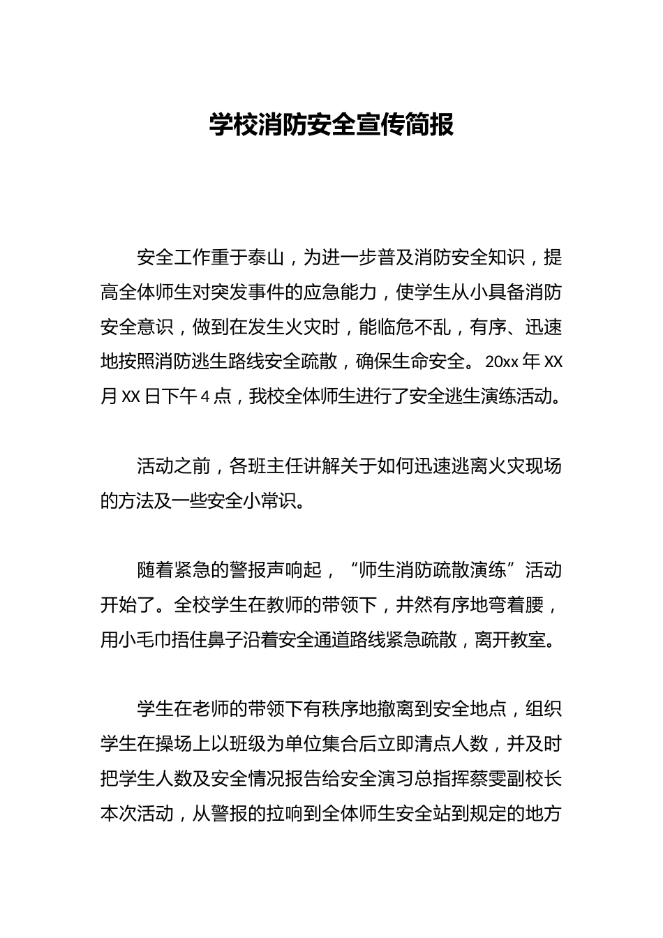 学校消防安全宣传简报_第1页