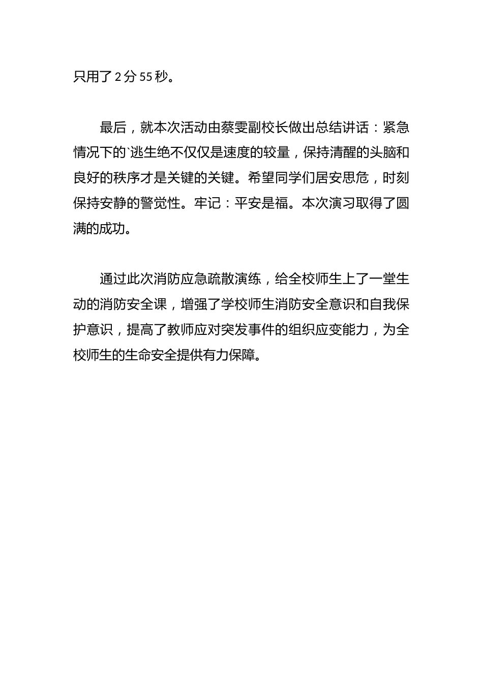 学校消防安全宣传简报_第2页