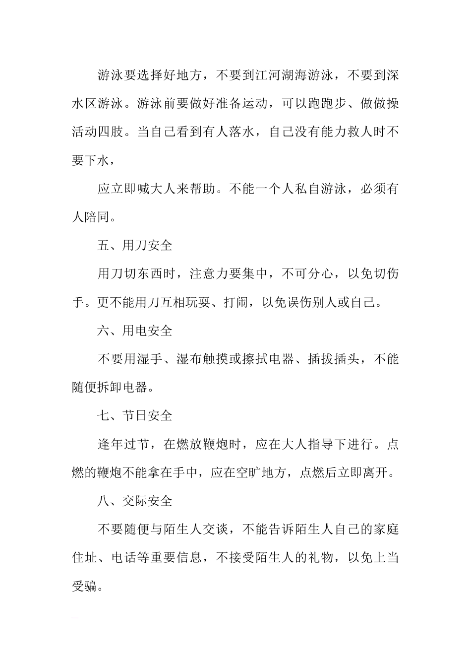 [范本]安全常识小学生广播稿_第2页