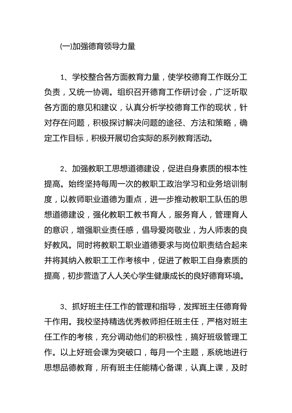学校德育自我工作总结:加强安全教育、不断增强学生的安全意识_第2页