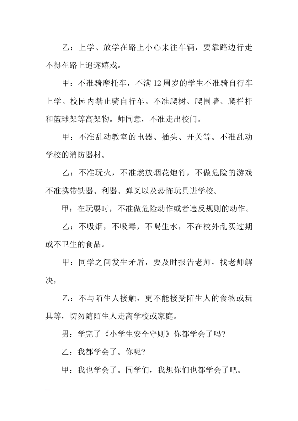 [范本]安全教育校园广播稿_第2页