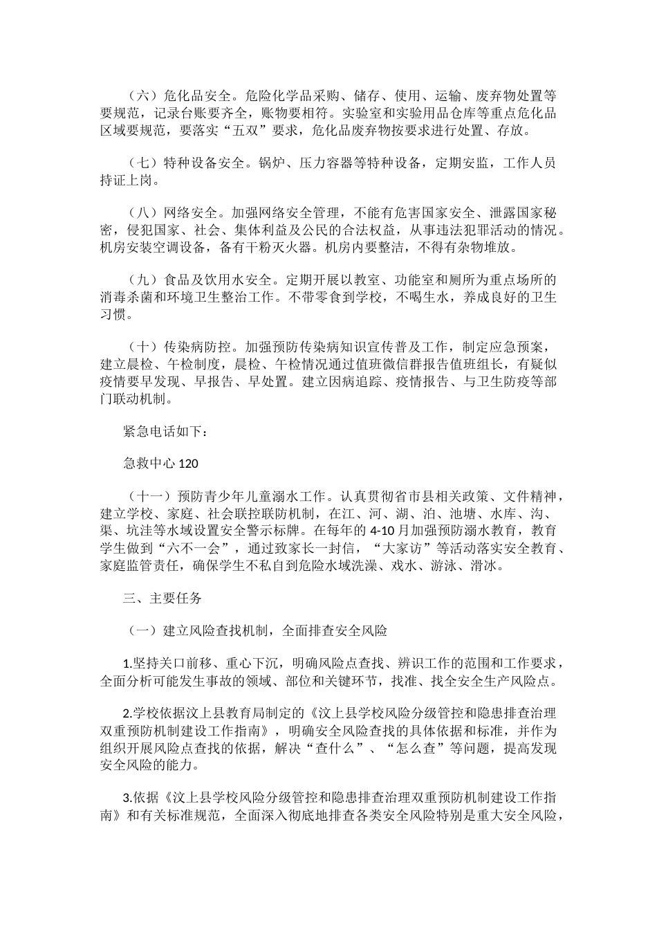 xxxx安全事故处理和风险化解机制建设工作实施方案_第2页