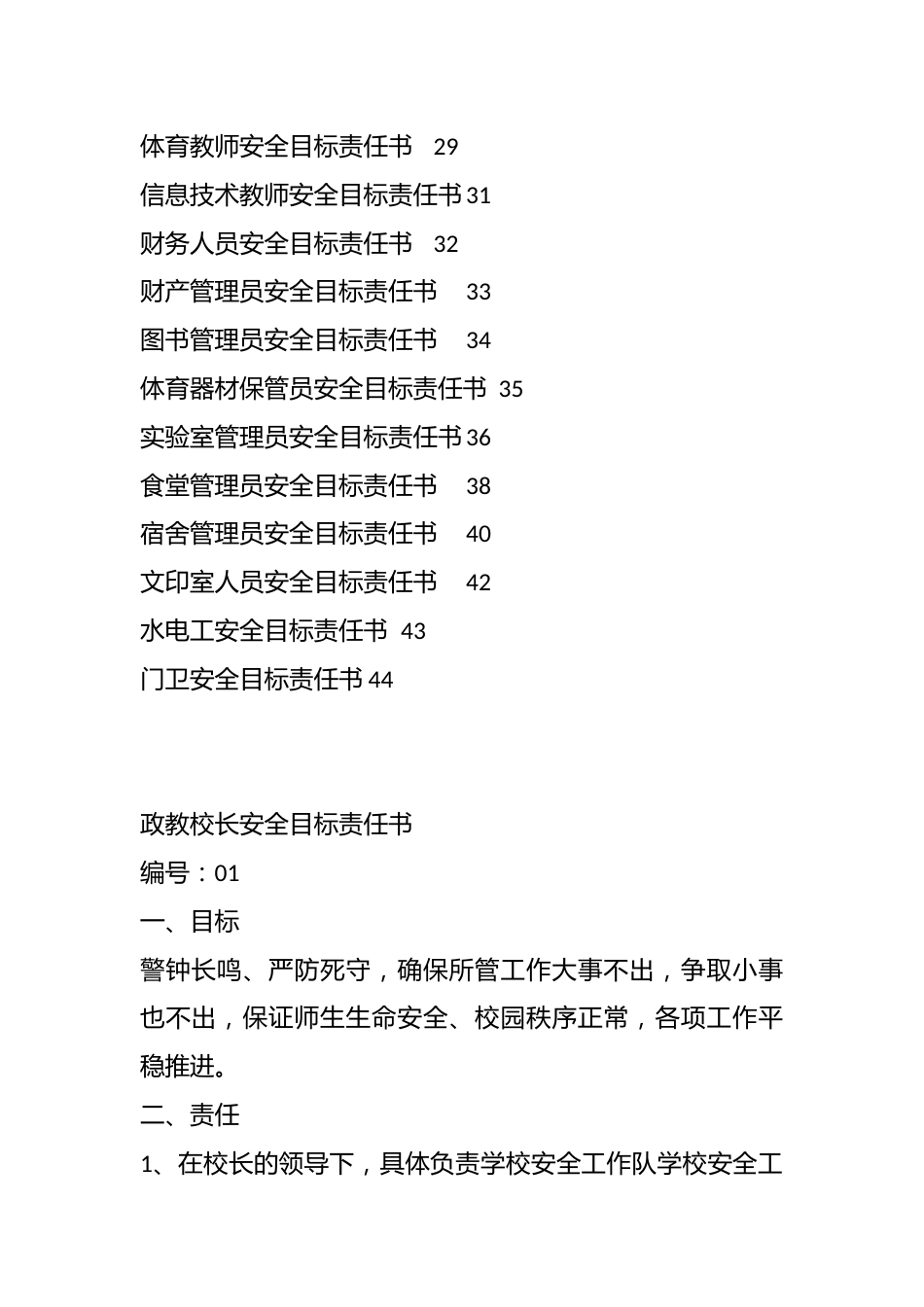 学校全员安全目标责任书汇编_第2页