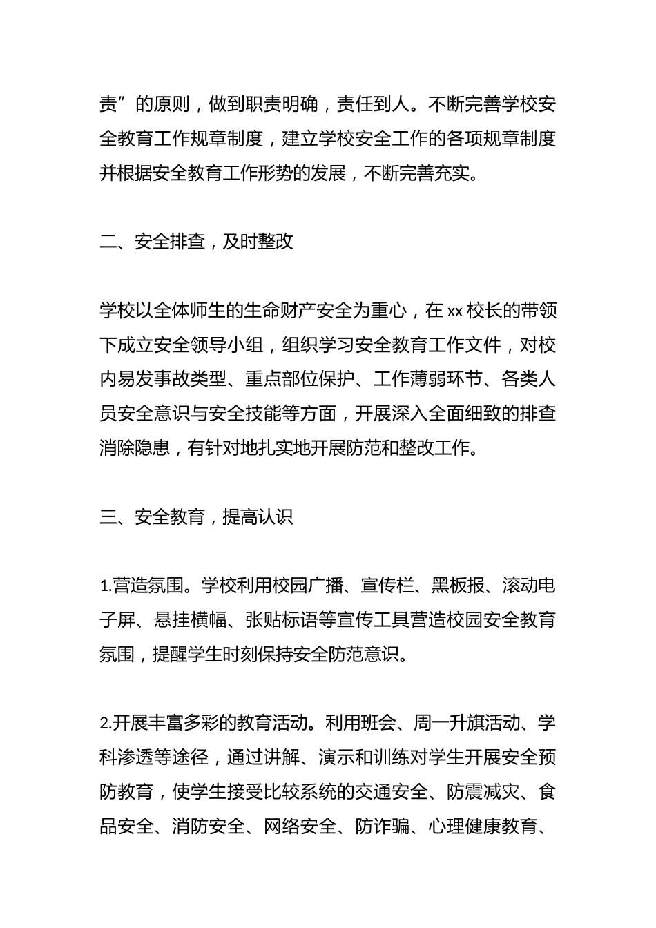 学校安全教育工作总结:细排查,常教育,重关爱_第2页