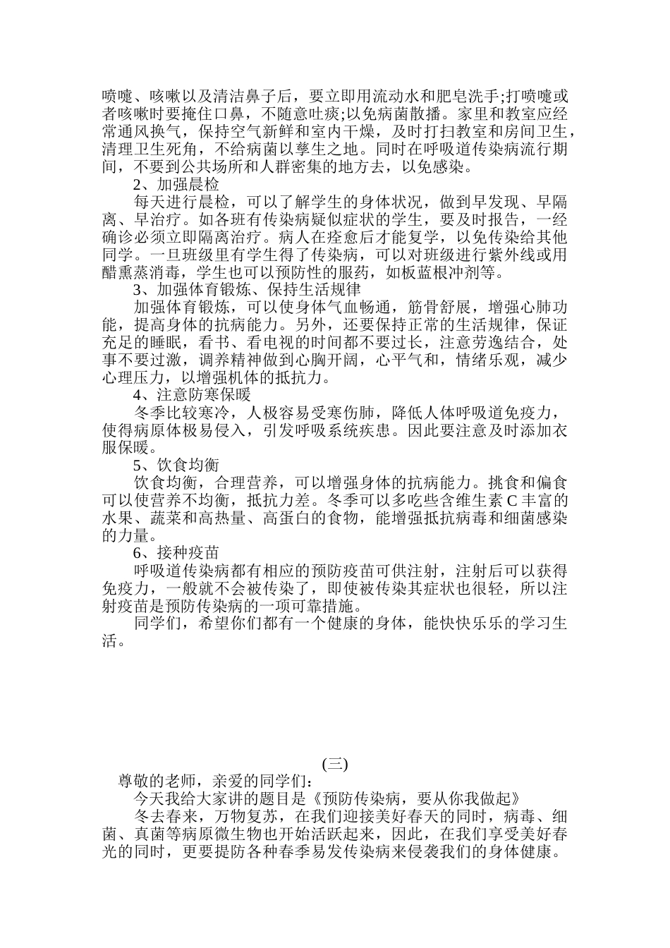 预防传染病讲稿_第2页