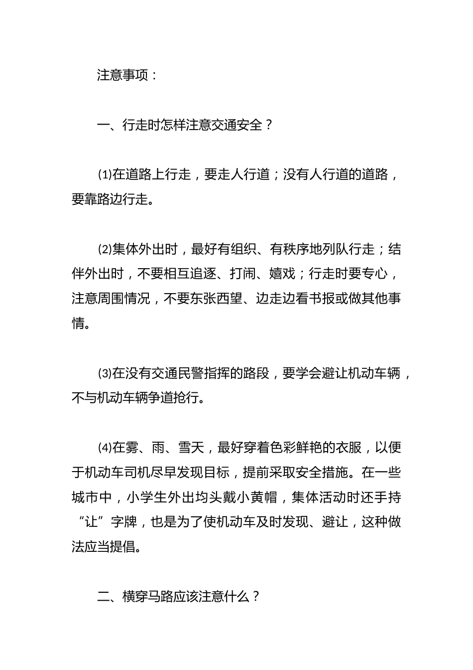 全国交通安全日校长国旗下讲话稿_第2页