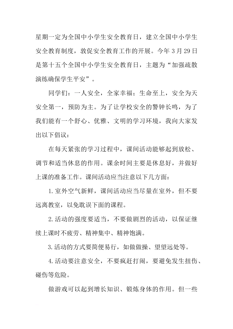 [范本]红领巾广播站安全教育广播稿_第2页