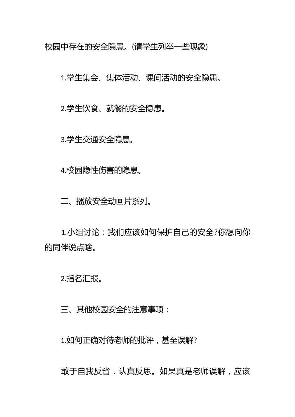小学冬季安全教育主题班会_第2页